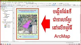 Create a Simple Map in ArcMap [Detail tutorial] - [Speak Khmer]