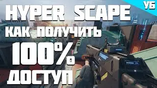 Hyper Scape как играть? + ОБЗОР | 100% способо получить доступ в тест Hyper Scape gameplay