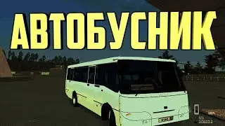 [GreenTech RolePlay] РАБОТАЮ АВТОБУСНИКОМ