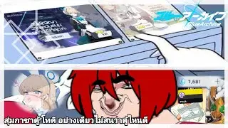 [Blue Archive]สุ่มกาชาตู้ โทคิ อย่างเดียวไม่สนว่าตู้ไหนดี (ปล.เพื่อนแสนดี)