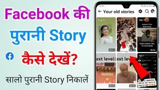Facebook me purani story kaise dekhe | Facebook old stories | Facebook archive story