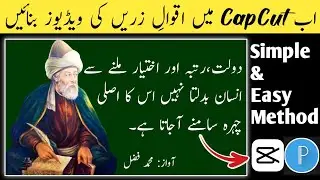 CapCut mein Urdu Aqwal e Zareen video kaise banaye || How to make Urdu Aqwal Zareen videos in CapCut