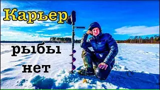 Песчанный Карьер   рыбы нет