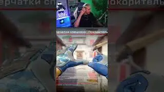 ФАНДЕР ВЫБИЛ ПЕРЧАТКИ В КС 2