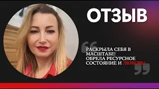 После курса я даже написала Книгу! ◦ ОТЗЫВ метод «ПАРС»