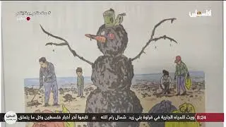جولة اخبارية في الصحف العبرية  . . .