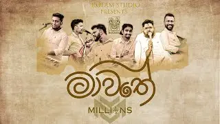 Mawathe ( මාවතේ ) by Millions | Official Music Video