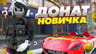 ЧТО ЕСЛИ НОВИЧОК ЗАДОНАТИТ 2000 РУБЛЕЙ на GTA 5 RP GRAND RP - ДОНАТ ГРАНД РП ГТА 5 РП