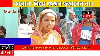 #চাঁচল #মহানন্দপুর গ্রাম #পঞ্চায়েত এর #রেশন #দোকান পরিদর্শনে #ছাত্রনেতা। মাননীয়া মুখ্যমন্ত্রী মমতা