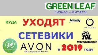 Если не вы откроете в вашем городе магазин GREENLEAF , тогда это сделаем мы !!!