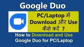 How to use Google Duo On PC  | How to Download and Use Google Duo For PC