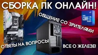 Сборка ПК онлайн! Рабочий ПК для фотообработки.