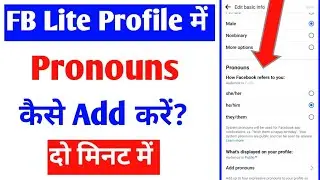 facebook lite me pronouns kaise add kare |add pronoun fb |how to add pronouns on facebook lite id