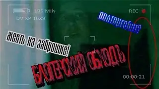 Жесть на заброшке. Полтергейст. Первобытный ужас.