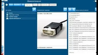 ДЭО ДЖЕНТРА. Мультимарочный сканер AutoCom. Autocom 2020.23