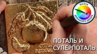 ВАЖНО ЗНАТЬ ЭТИ ОТЛИЧИЯ МЕЖДУ ПОТАЛЬЮ И СУПЕРПОТАТЬЮ, ЧТОБЫ НЕ ИСПОРТИТЬ РАБОТУ