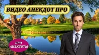 Video anecdote about