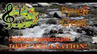 Music is Relaxation\Meditation\Mountain stream