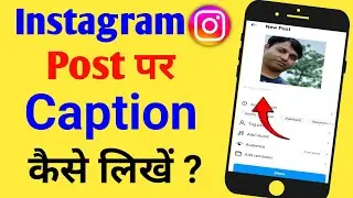 Instagram Post Par Caption Kaise Likhe||How To Write Caption On Instagram Post