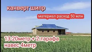 Канверт шипр 13-20метр канча расход кетади Туника шипр.