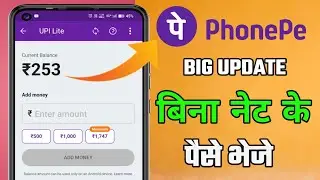 upi lite kya hai ! upi lite se paise kaise nikale ! अब बिना इंटरनेट के किसी पर भी पैसे भेजो