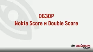 Обзор металлоискателей NOKTA SCORE и NOKTA DOUBLE SCORE