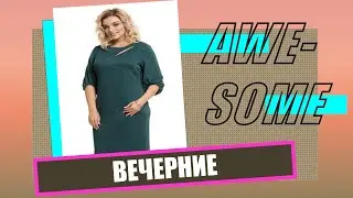 Вечерние платья в грозном 👗