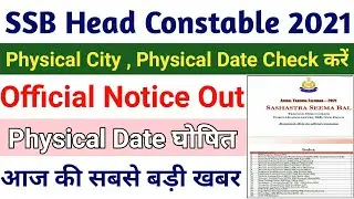SSB Head Constable Ministerial Physical City & Physical Center PDF Out | Official Notice Out ! News