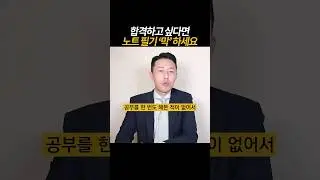 [풀영상은👆] 노트필기의 목적은 '예쁘게' 쓰는 것이 아닙니다