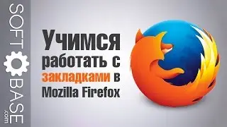 Learning to work with bookmarks in Mozilla Firefox