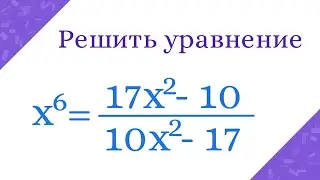 Как решить такое уравнение с помощью замены