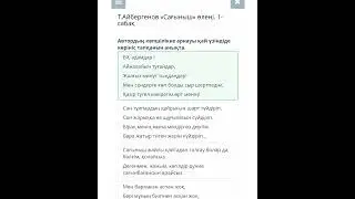 Т.Айбергенов «Сағыныш» өлеңі. 1-сабақ
