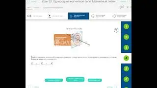 РЭШ Урок 20.  Однородное магнитное поле.  Магнитный поток.