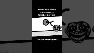 Кто-то:Анимации Тимофея скучные. Тем временем анимации: #meme #shots
