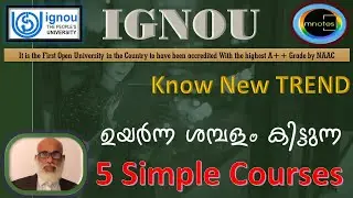 IGNOU| 5 Simple UG and PG Courses with High Salary|ഉയർന്ന ശമ്പളം കിട്ടുന്ന 5 സിമ്പിൾ UG,PG കോഴ്സുകൾ