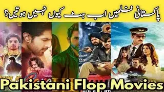 Pakistani films flop jany ki kia waja he | q Pakistani films hit nhi hote hain | Nar tv