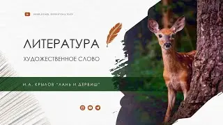 И.А. Крылов 