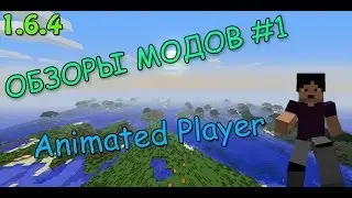 Minecraft: Обзоры модов #1 (Анимация).