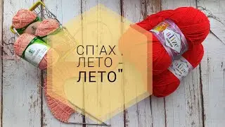 Сп "АХ ЛЕТО -ЛЕТО" отчет 3 участник 20✅️
