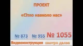Вальдорфская школа. Проект №1055