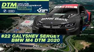 Пятый этап TRT-WORLD.RU DTM 2020 | SLOVAKIA RING | 26.10.2020