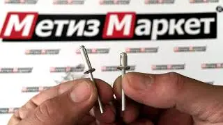 Заклепки с полукруглой головкой DIN 7337 алюминий сталь