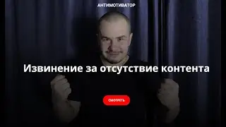 Извинение перед подписчиками канала | Проблема максимализма