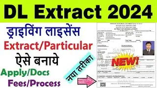 dl extract apply online 2024 | dl extract kaise banaye | dl extract report 2024