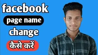 how to change facebook page name 2022 in 1 minute.फेसबुक पेज कि नाम कैसे बदलें।