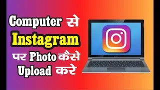 How to Post on Instagram on PC 2021 | Computer se Instagram me Photo kaise upload kare 2021