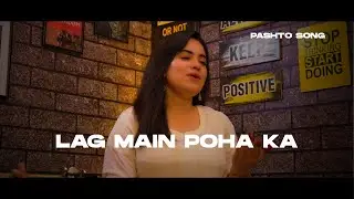 Lag Ma Poha Ka Janana | Pashto New Songs 2023 | Ashban Roy | Ft. Yamsa Noor|