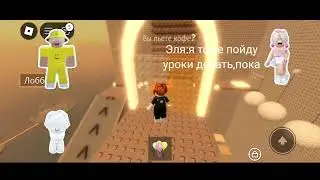 Роблокс история|Моего друга полюбила моя подруга|Часть 2