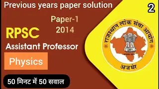 Assistant professor physics previous years paper solution. college lecturer physics paper 2014 sol.
