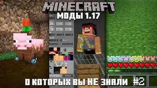 Моды, о которых вы НЕ слышали! №2